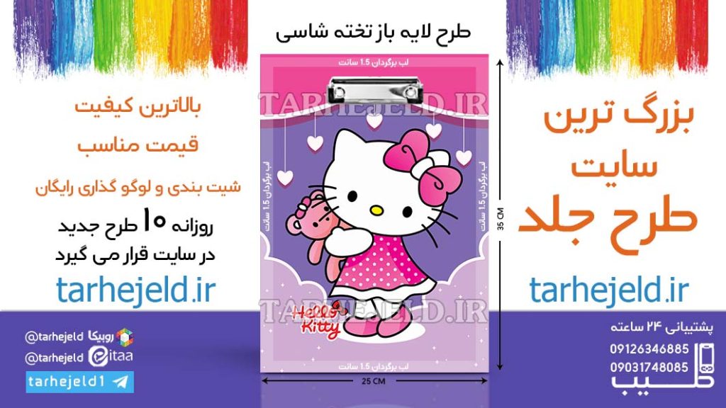 دانلود طرح لایه باز تخته شاسی کیتی کد06549