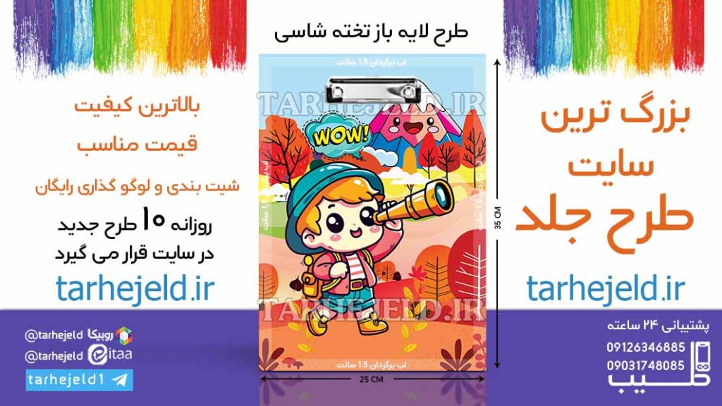 دانلود طرح لایه باز تخته شاسی پسر کاوشگر کد06552