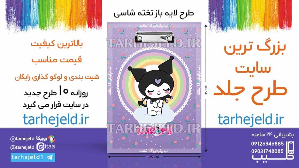 دانلود طرح لایه باز تخته شاسی کورومی کد06554