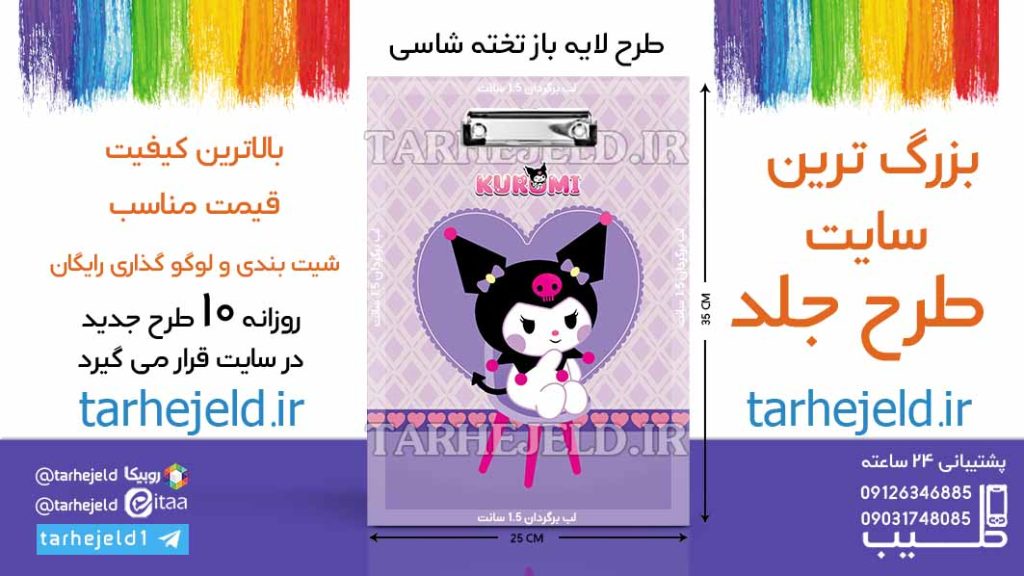 دانلود طرح لایه باز تخته شاسی کورومی کد06556