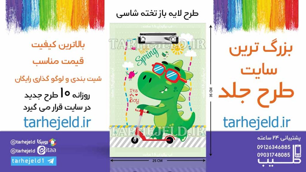 دانلود طرح لایه باز تخته شاسی دایناسور بامزه کد06558