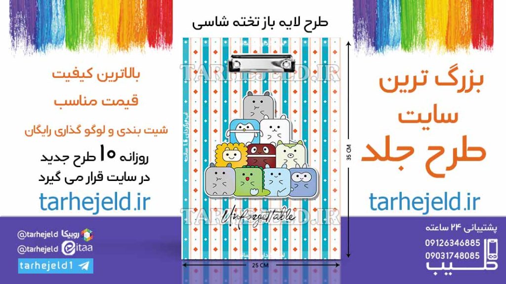 دانلود طرح لایه باز تخته شاسی کلاسیک کد06560