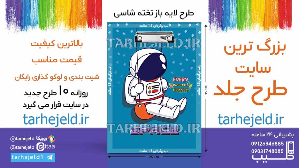 دانلود طرح لایه باز تخته شاسی فضانورد کد06561