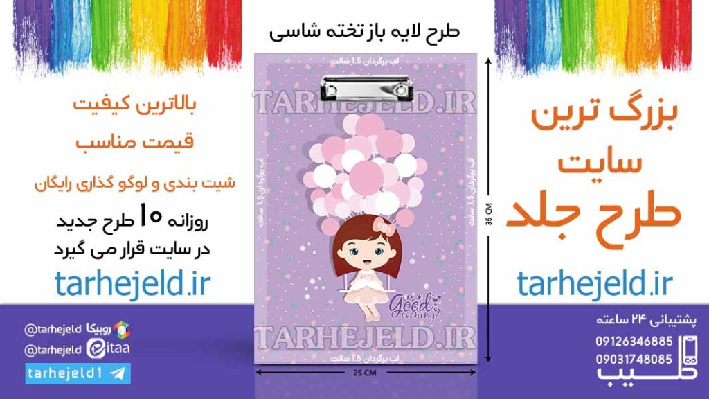 دانلود طرح لایه باز تخته شاسی دختر ناز کد06563