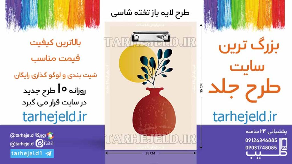 دانلود طرح لایه باز تخته شاسی کلاسیک کد06564