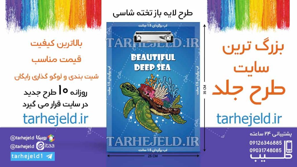 دانلود طرح لایه باز تخته شاسی کلاسیک کد06565