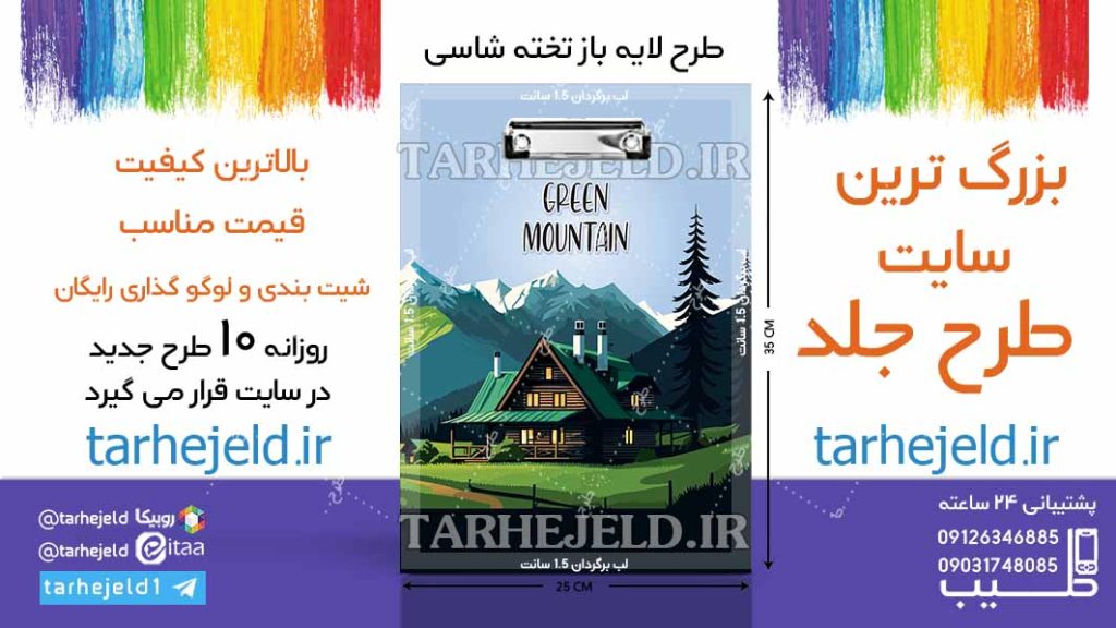 دانلود طرح لایه باز تخته شاسی کلاسیک کد06566