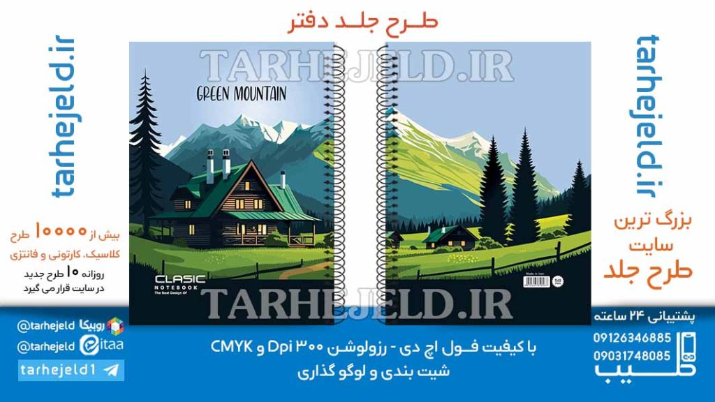 دانلود طرح لایه باز جلد دفتر کلاسیک کد06567