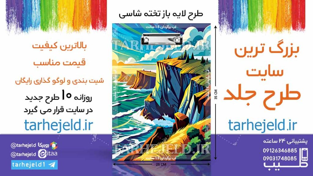 دانلود طرح لایه باز تخته شاسی کلاسیک کد06569