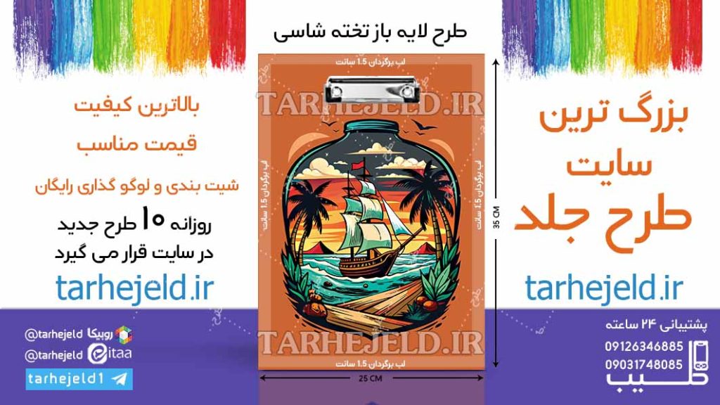 دانلود طرح لایه باز تخته شاسی کلاسیک کد06570