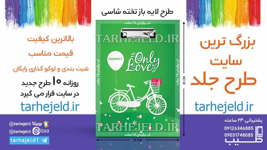 دانلود طرح لایه باز تخته شاسی کلاسیک کد06572