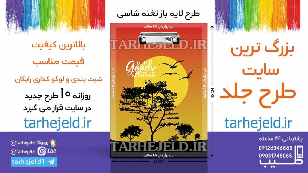 دانلود طرح لایه باز تخته شاسی کلاسیک کد06574