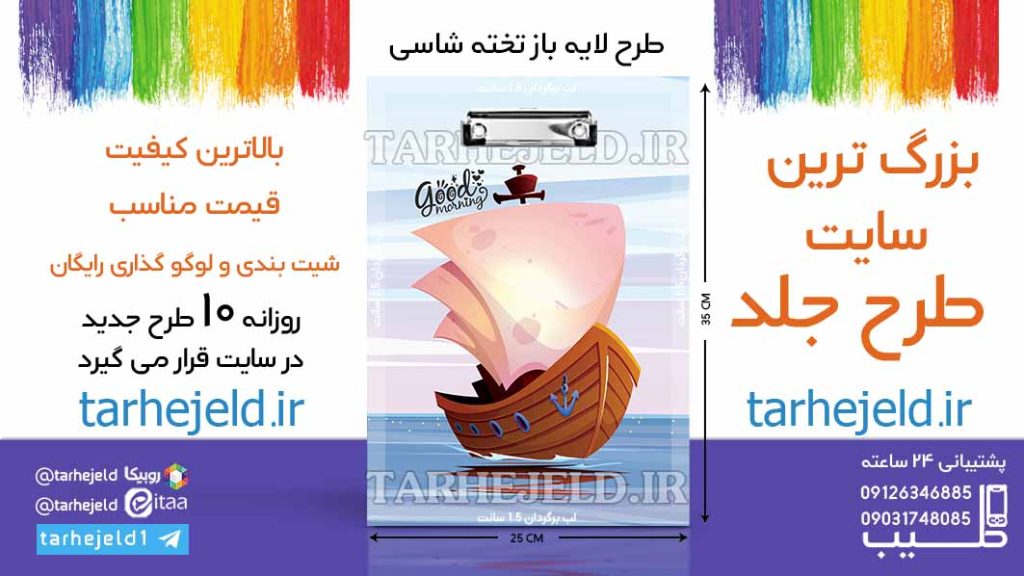 دانلود طرح لایه باز تخته شاسی کلاسیک کد06575