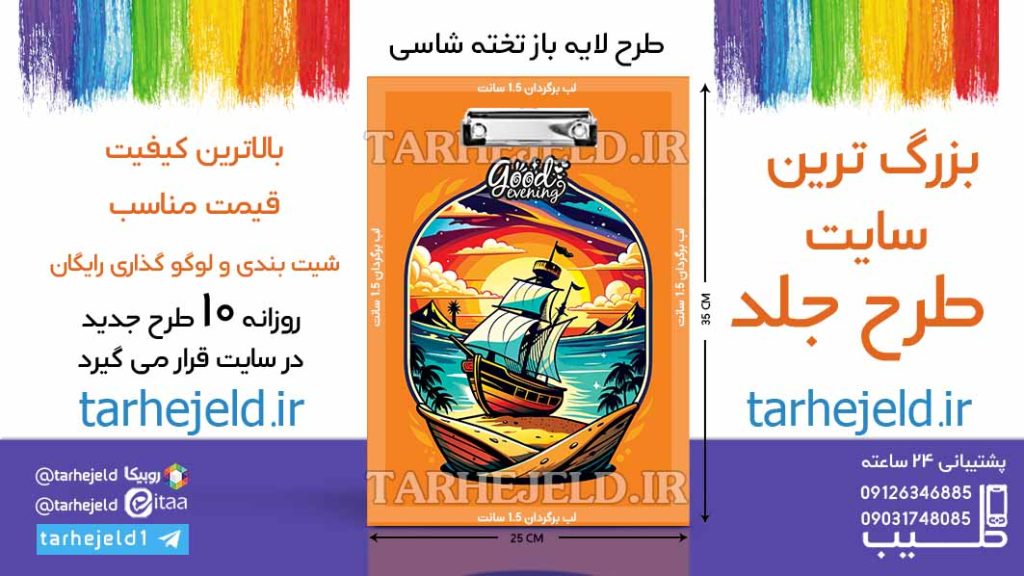 دانلود طرح لایه باز تخته شاسی کلاسیک کد06576