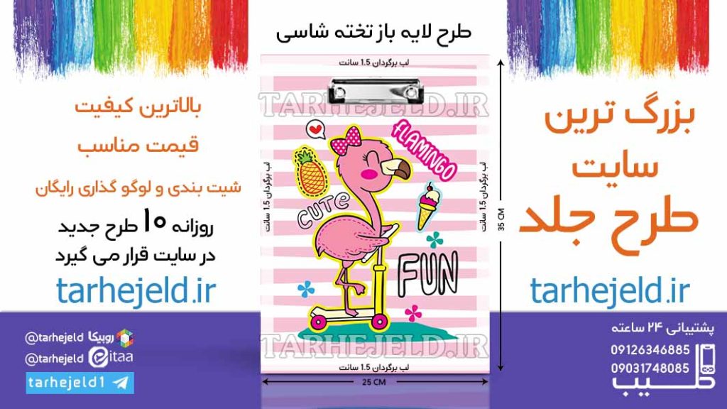 دانلود طرح لایه باز تخته شاسی فانتزی کد06577