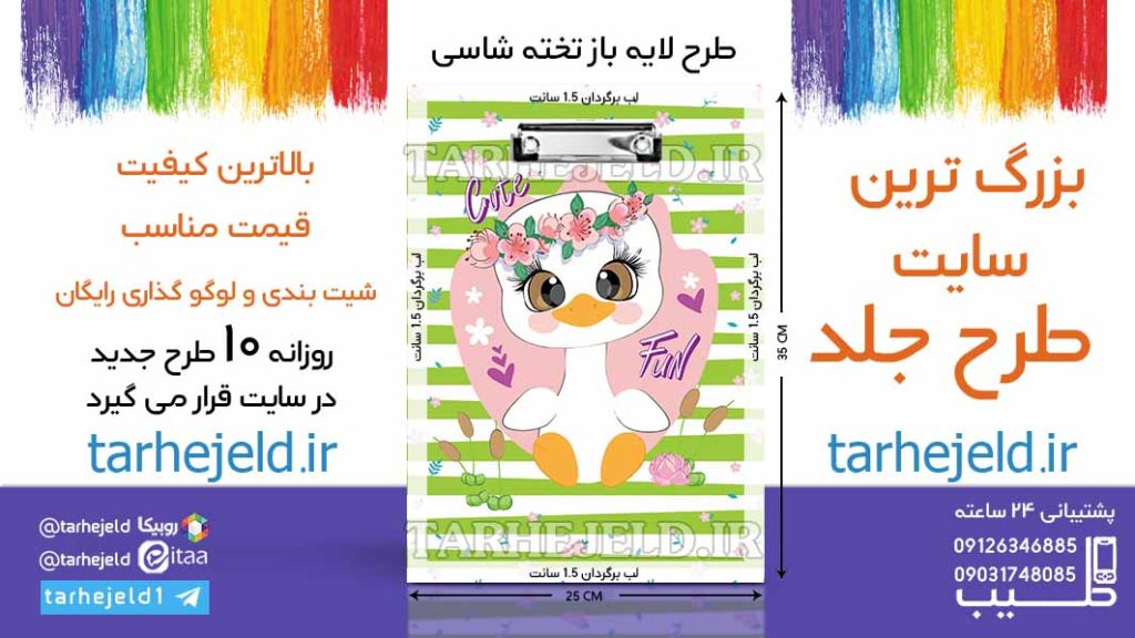 دانلود طرح لایه باز تخته شاسی فانتزی کد06578