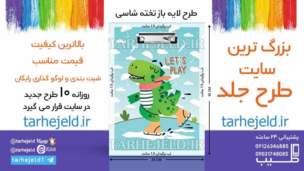 دانلود طرح لایه باز تخته شاسی فانتزی کد06579