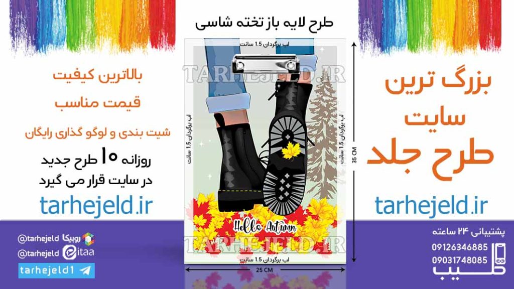 دانلود طرح لایه باز تخته شاسی کلاسیک کد06583