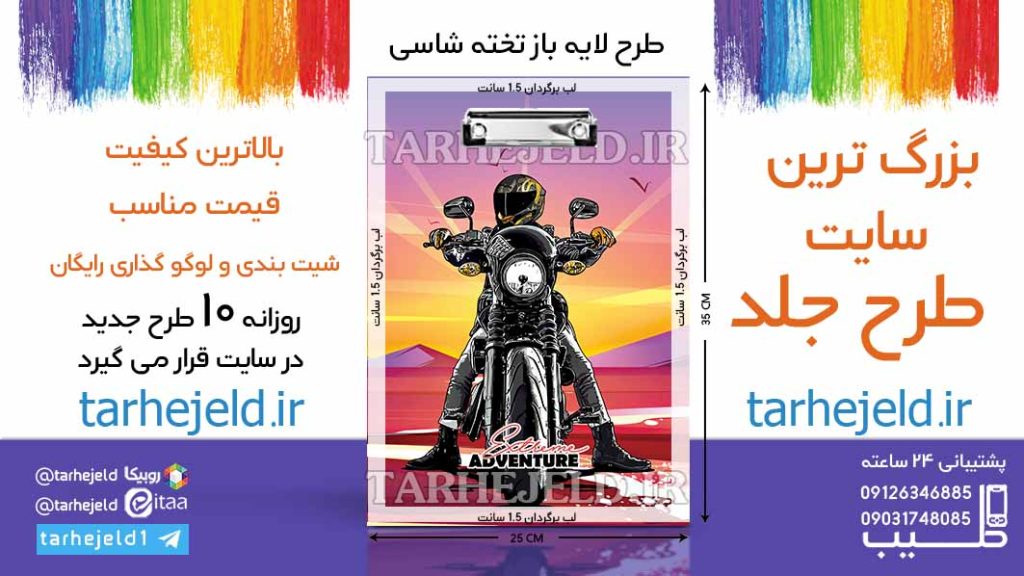 دانلود طرح لایه باز تخته شاسی کلاسیک کد06584