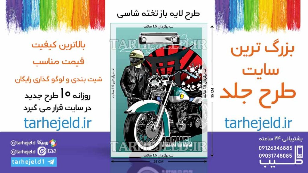 دانلود طرح لایه باز تخته شاسی کلاسیک کد06586