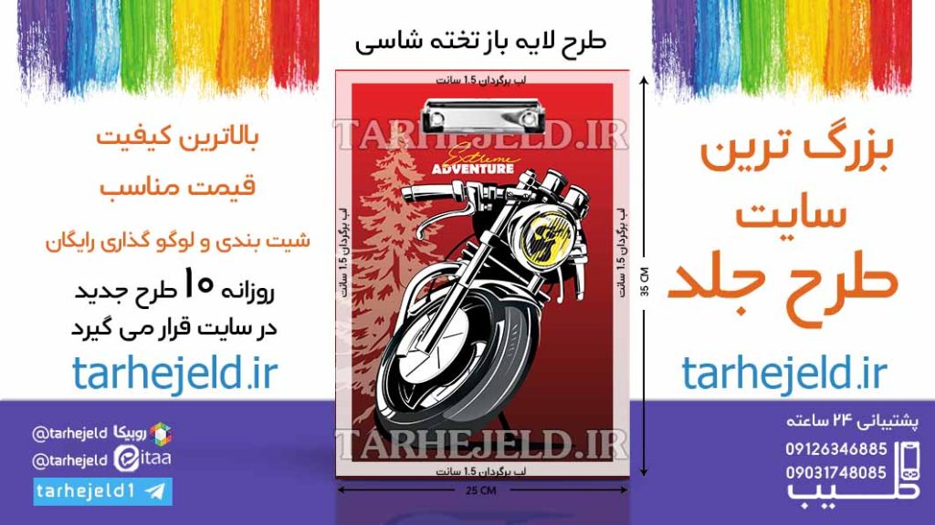 دانلود طرح لایه باز تخته شاسی کلاسیک کد06587