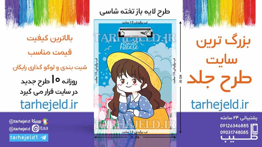 دانلود طرح لایه باز تخته شاسی کلاسیک کد06588