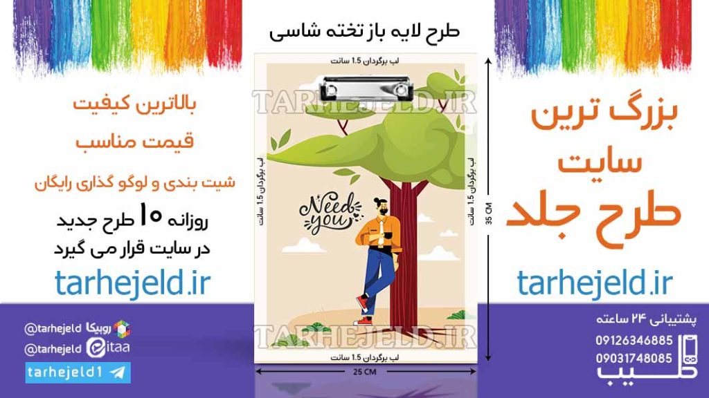 دانلود طرح لایه باز تخته شاسی کلاسیک کد06590