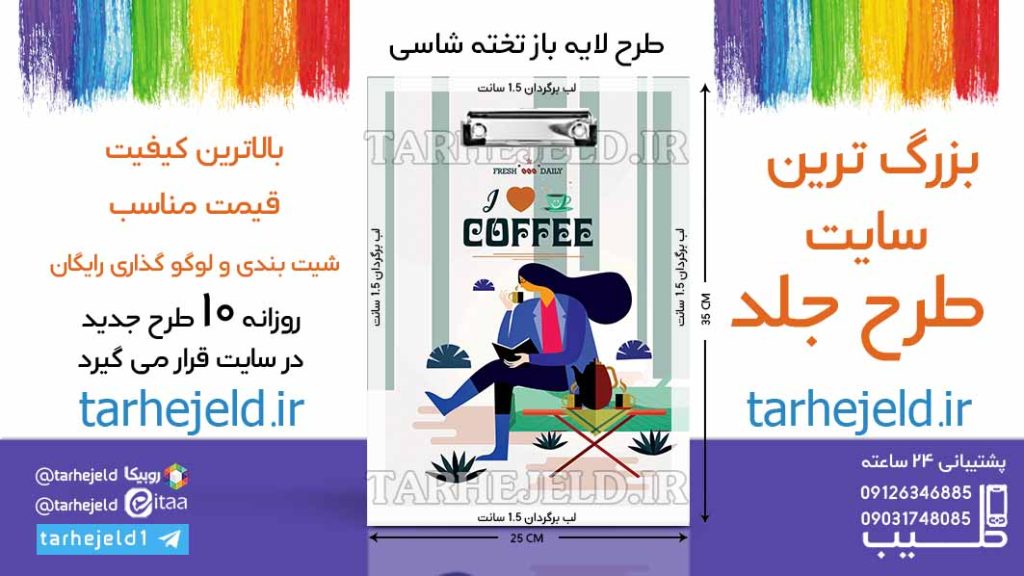 دانلود طرح لایه باز تخته شاسی کلاسیک کد06591