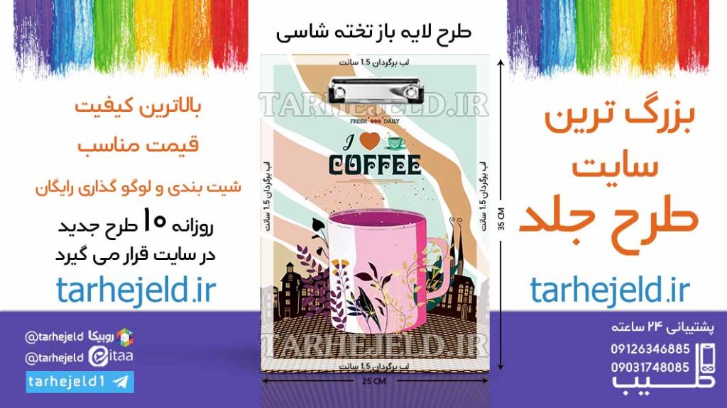 دانلود طرح لایه باز تخته شاسی کلاسیک کد06593