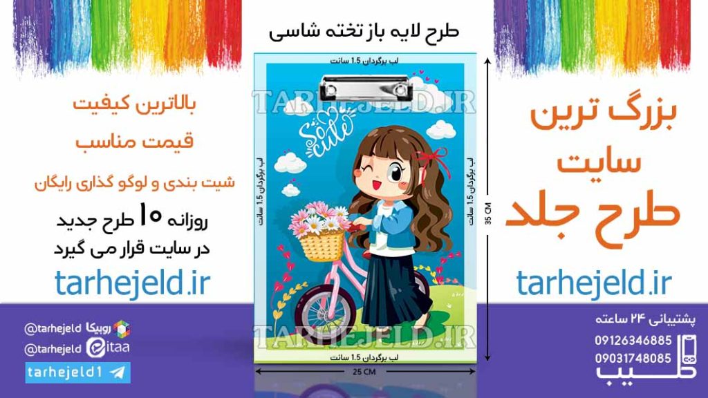 دانلود طرح لایه باز تخته شاسی فانتزی کد06594