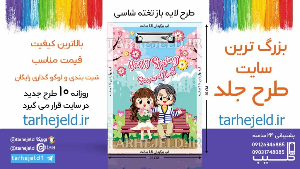 دانلود طرح لایه باز تخته شاسی فانتزی کد06595