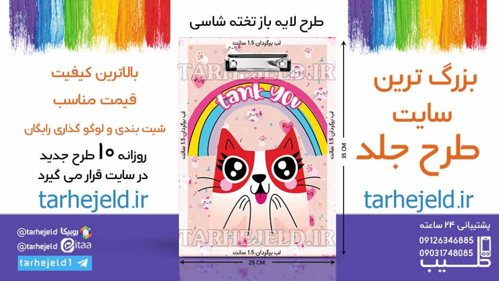 دانلود طرح لایه باز تخته شاسی فانتزی کد06596