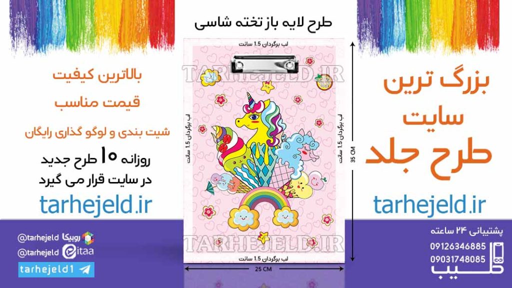 دانلود طرح لایه باز تخته شاسی تک شاخ کد06597