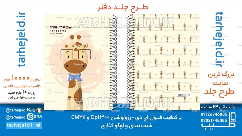 دانلود طرح لایه باز جلد دفتر مشق فانتزی کد06599