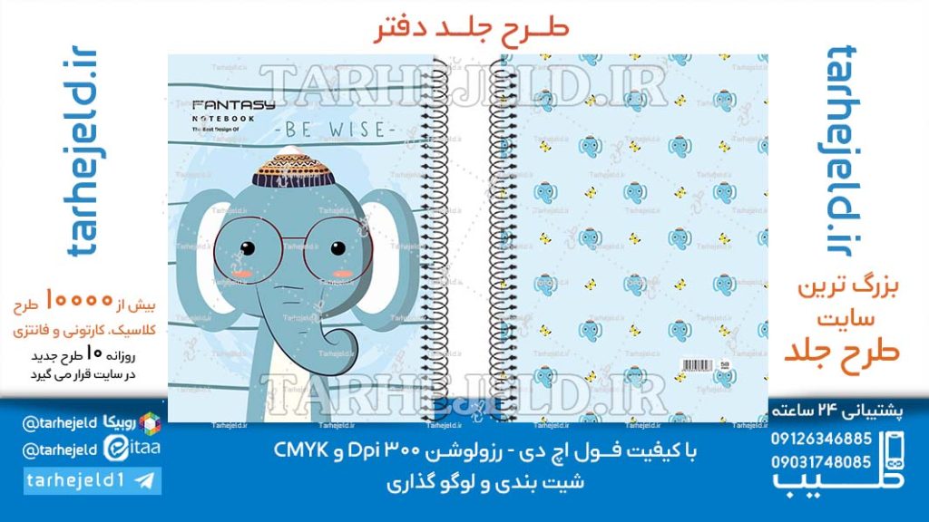 دانلود طرح لایه باز جلد دفتر مشق فانتزی کد06600