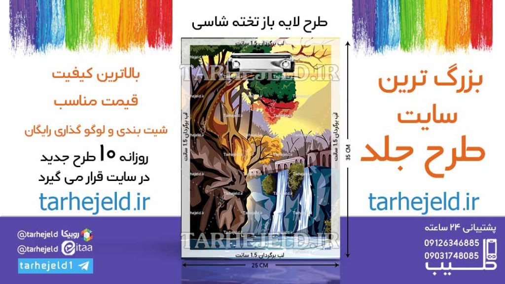 دانلود طرح لایه باز تخته شاسی کلاسیک کد06601