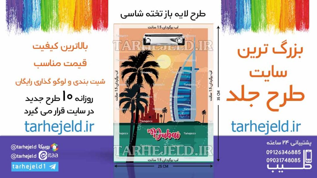 دانلود طرح لایه باز تخته شاسی کلاسیک کد06602