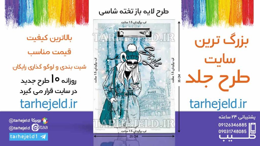 دانلود طرح لایه باز تخته شاسی کلاسیک کد06603