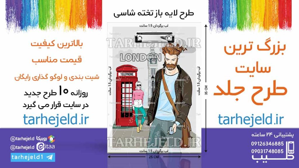 دانلود طرح لایه باز تخته شاسی کلاسیک کد06604