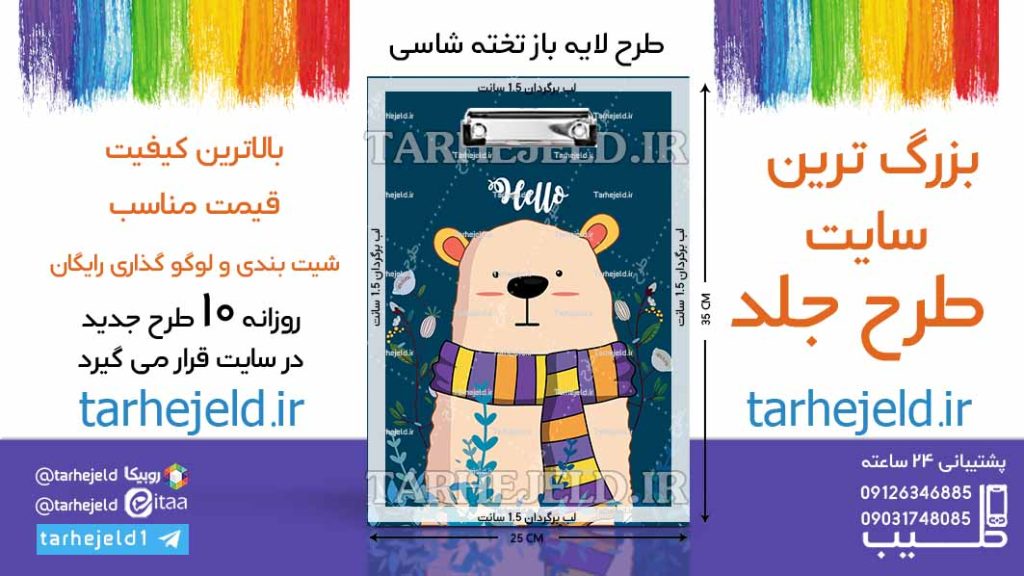 دانلود طرح لایه باز تخته شاسی کلاسیک کد06607