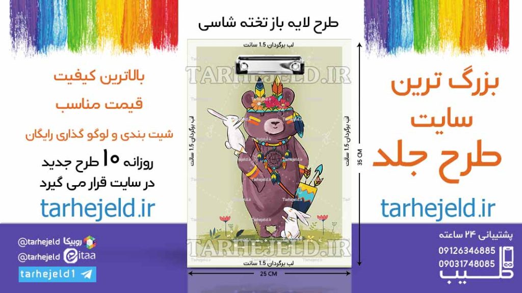 دانلود طرح لایه باز تخته شاسی کلاسیک کد06608