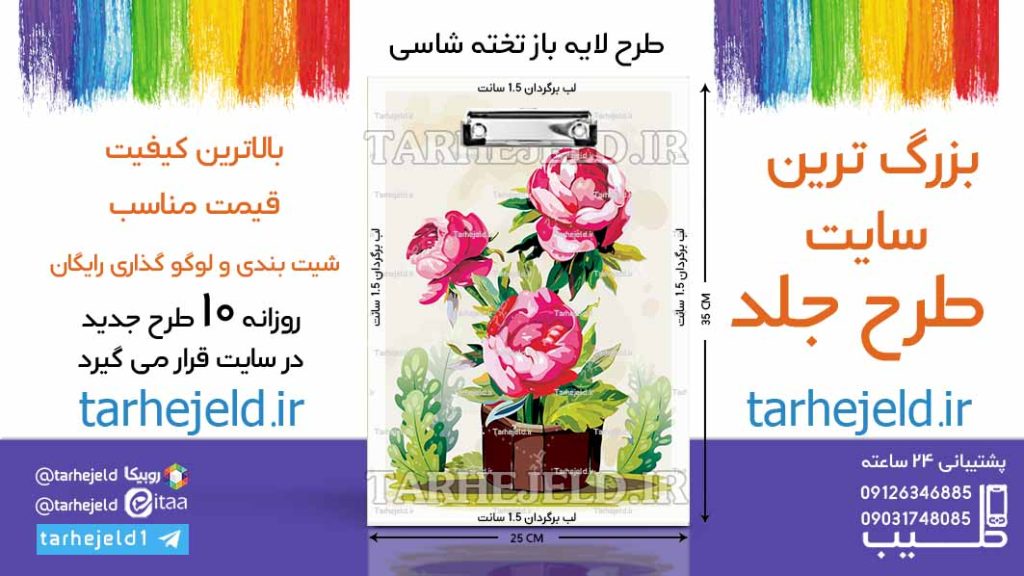 دانلود طرح لایه باز تخته شاسی کلاسیک کد06609