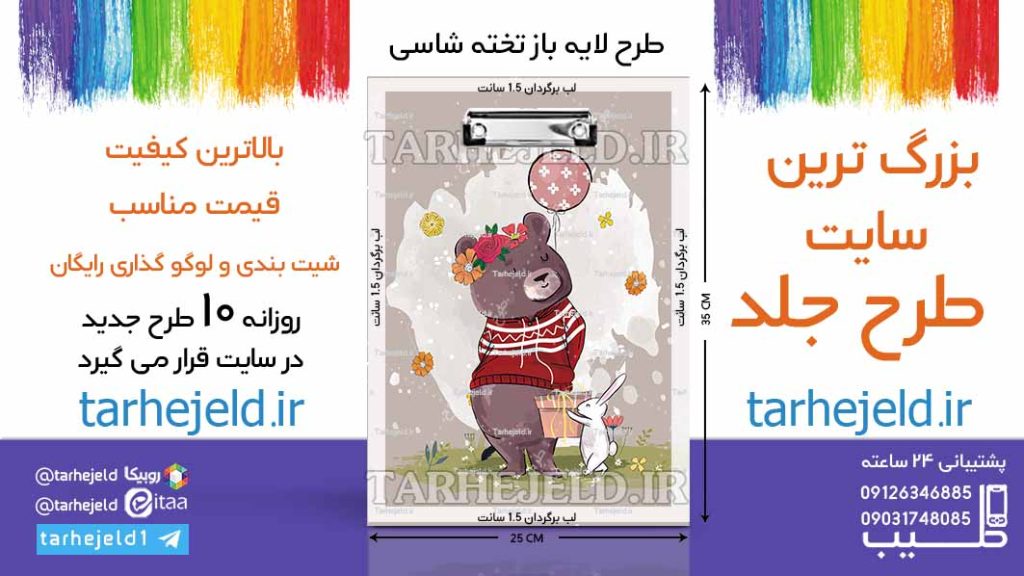 دانلود طرح لایه باز تخته شاسی کلاسیک کد06610