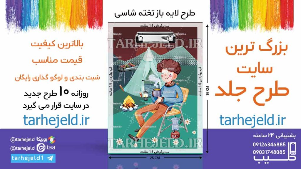 دانلود طرح لایه باز تخته شاسی کلاسیک کد06611