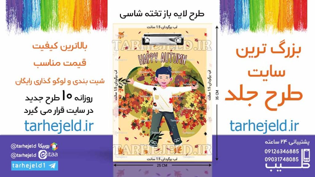 دانلود طرح لایه باز تخته شاسی کلاسیک کد06612