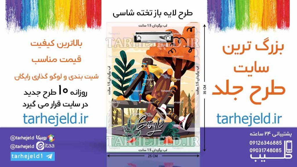 دانلود طرح لایه باز تخته شاسی کلاسیک کد06613