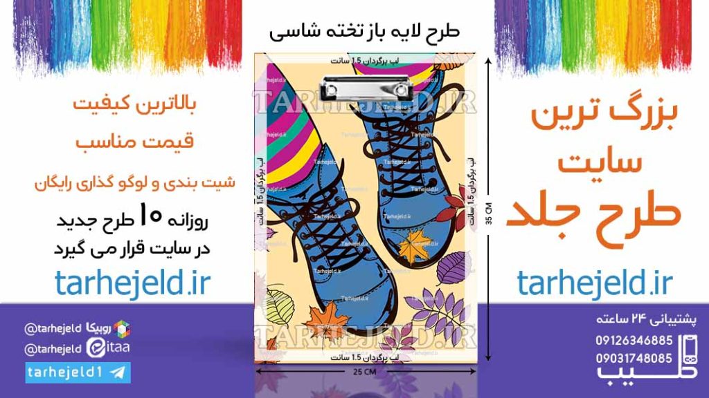 دانلود طرح لایه باز تخته شاسی کلاسیک کد06614