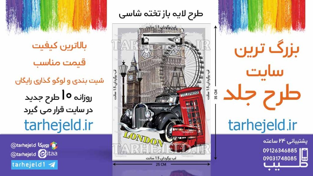 دانلود طرح لایه باز تخته شاسی کلاسیک کد06615