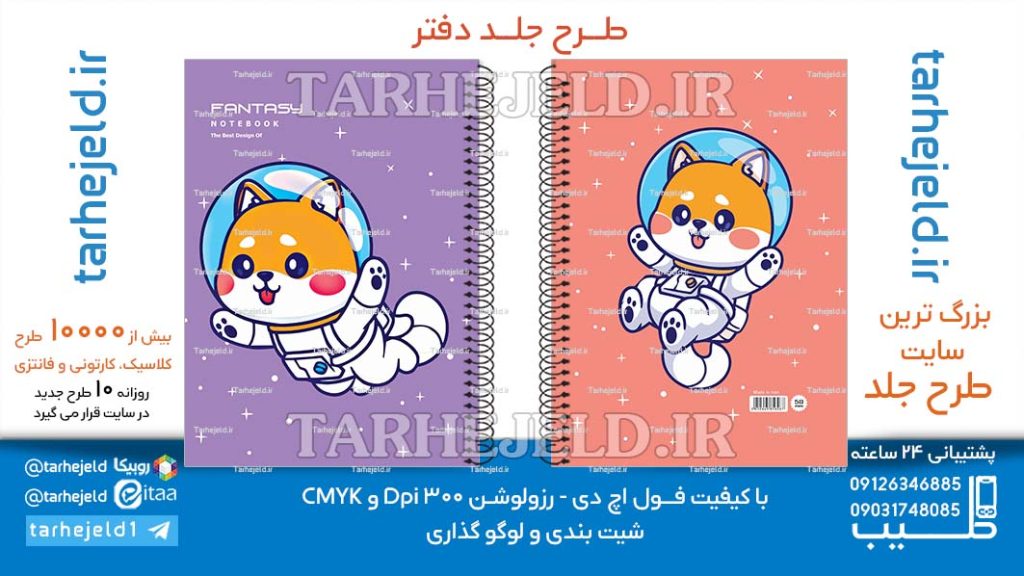 دانلود طرح لایه باز جلد دفتر فانتزی کد06618