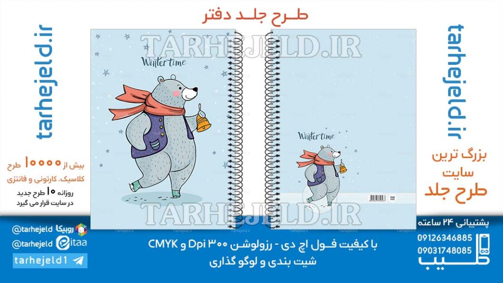 دانلود طرح لایه باز جلد دفتر کلاسیک کد06625